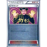 イマクニ? (ミラー仕様) 096/093 EBB サポート ポケモンカードゲームBW コンセプトパックEXバトルブースト